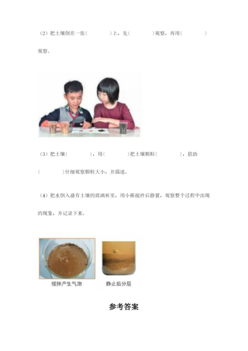 教科版四年级下册科学第三单元《岩石与土壤》测试卷精品（含答案）.docx