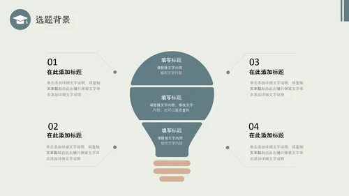 莫兰迪配色简约形状博士帽翘边翻页效果大学生毕业答辩通用模板PPT毕业答辩1
