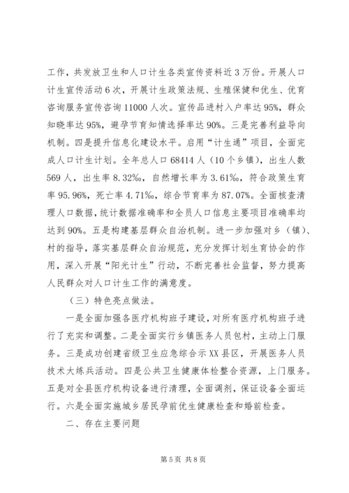 人口计生总结及工作安排范文.docx