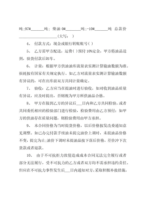 油采购合同范本（18篇）