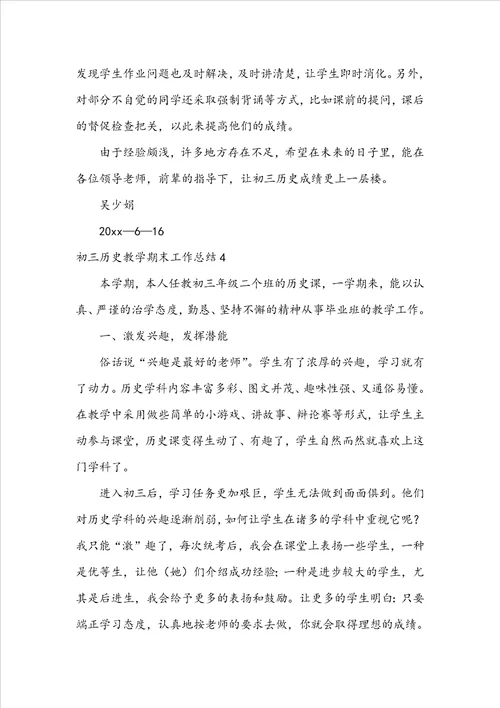 初三历史教学期末工作总结