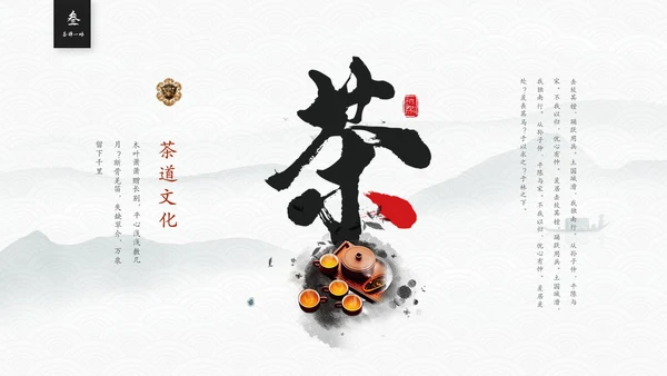简约中国风茶文化茶道茶艺培训ppt模板中国传统文化