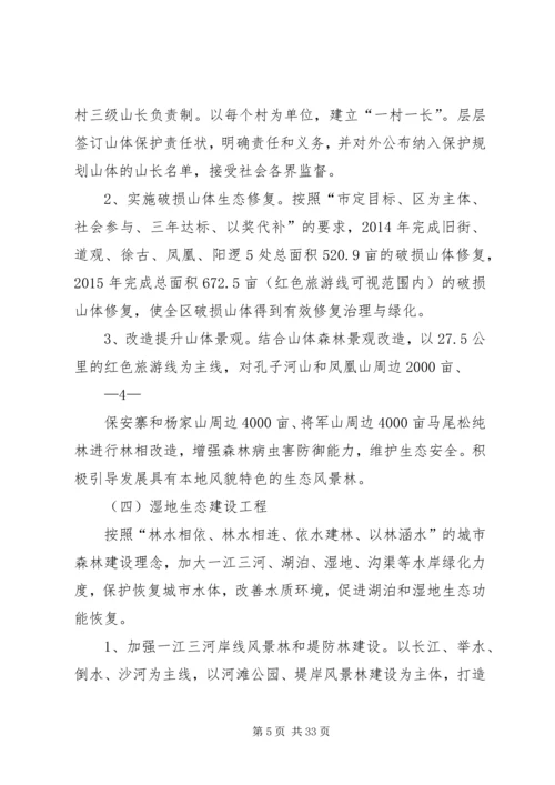 绿满新洲三年行动计划.docx