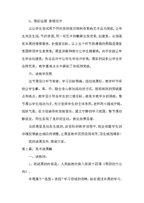 美术说课稿（共4篇）