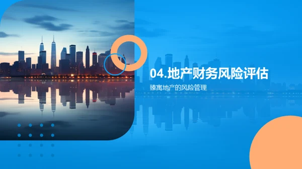 臻选未来：全新地产投资机遇