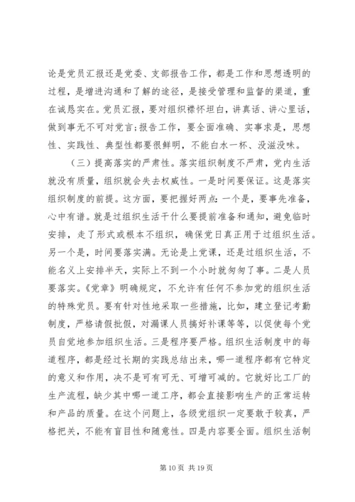 提高政治意识严守政治规矩坚强机关党的组织建设 (2).docx