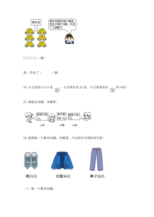 一年级下册数学解决问题50道（精品）word版.docx