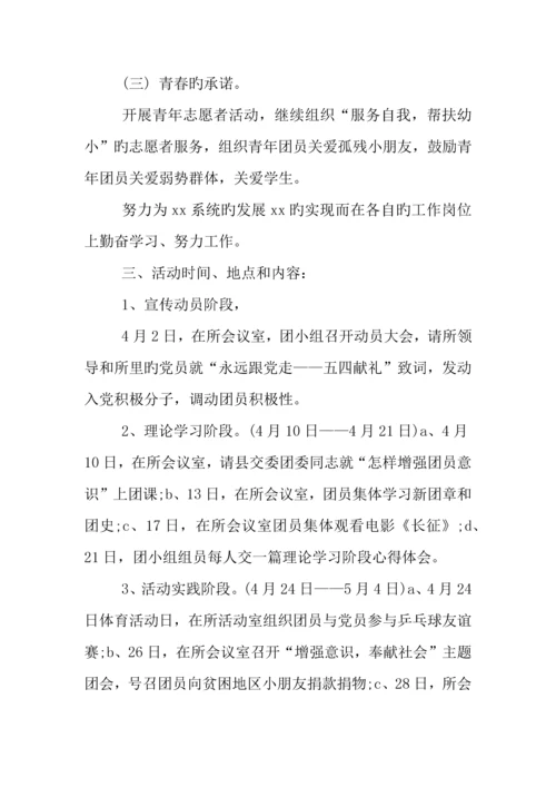 五四青年节活动方案.docx