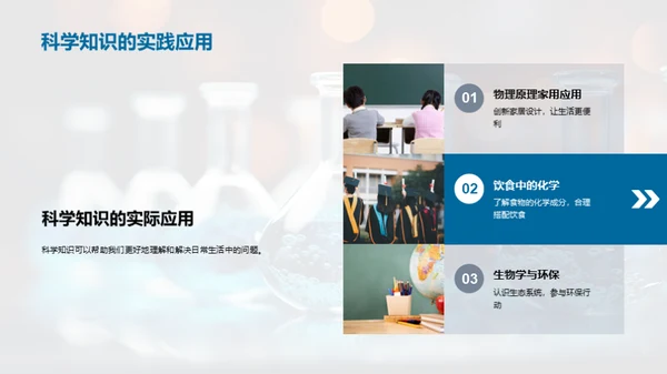 揭秘科学世界