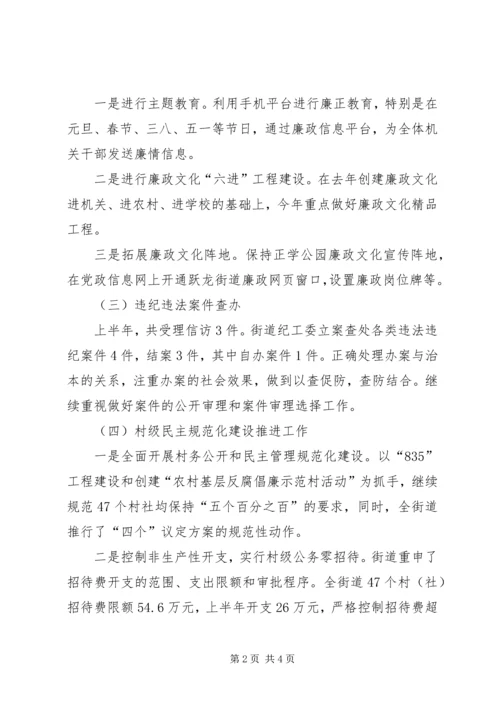 纪工委工作总结和工作安排.docx