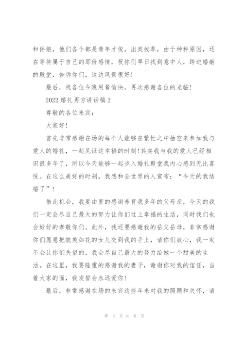 婚礼上新郎简单大气讲话稿6篇.docx
