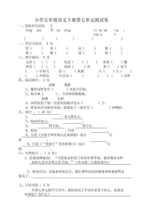 部编版小学五年级语文下册第7单元测试卷及答案