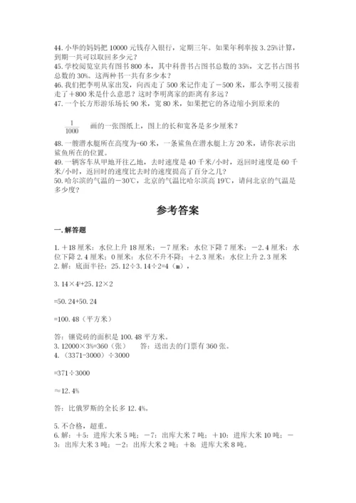 六年级小升初数学解决问题50道（易错题）.docx
