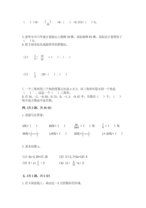 浙江省小升初2023年小升初数学试卷含答案基础题