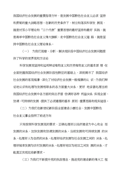 第四部分中国特色社会主义理论体系
