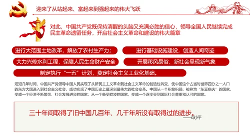 党的百年光辉历程和历史贡献通用PPT模板