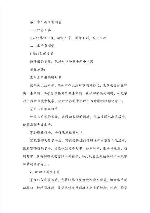 测量学实习报告