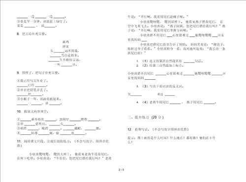 苏教版全真专题一年级下学期语文期末试卷