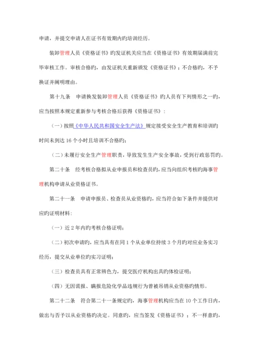 2023年危险货物水路运输从业人员考核和从业资格管理规定.docx