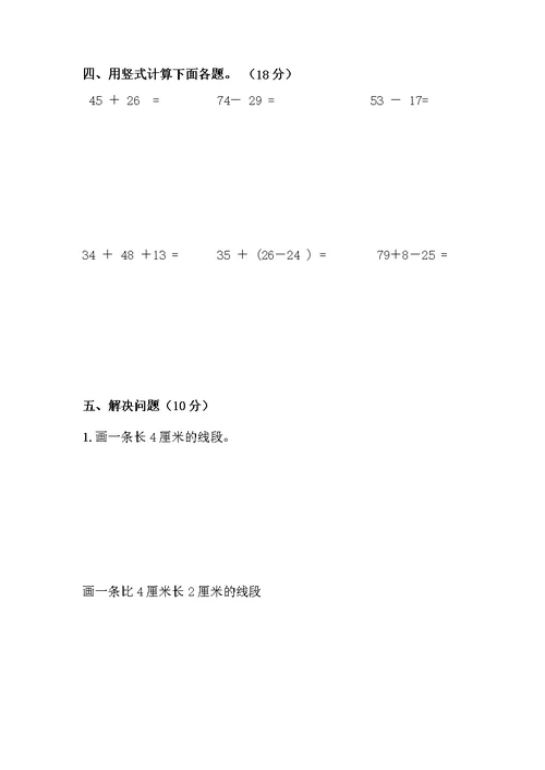 二年级数学上册前两单元测试题(共3页)