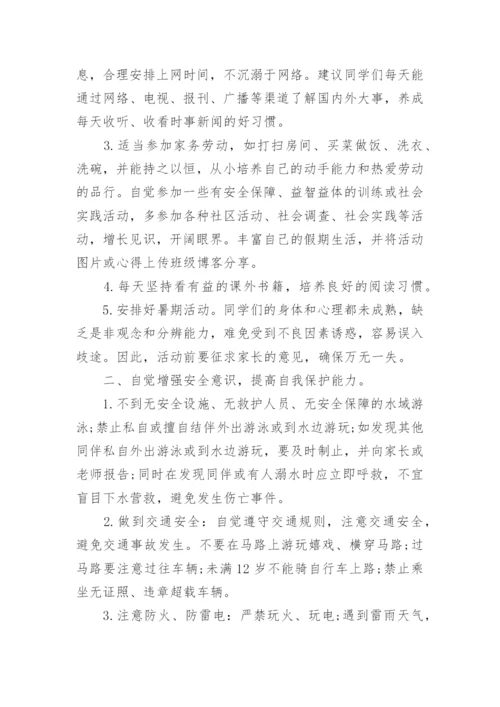 小学闭学式校长讲话稿.docx