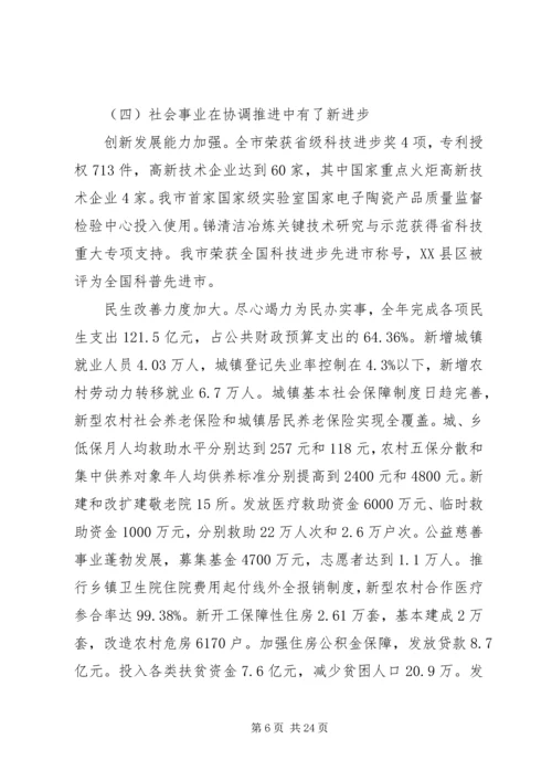 娄底政府工作报告.docx