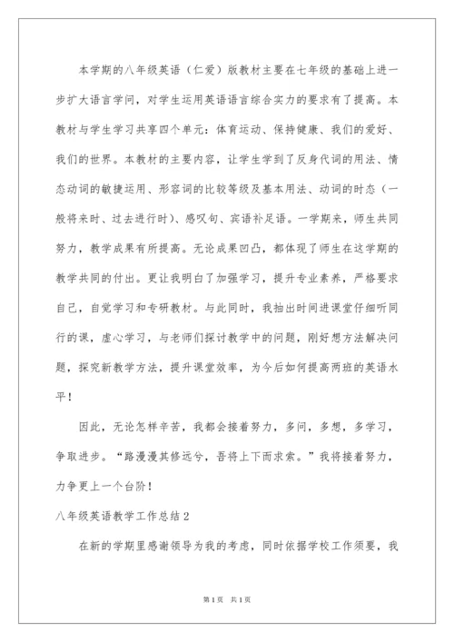 2022八年级英语教学工作总结_2.docx