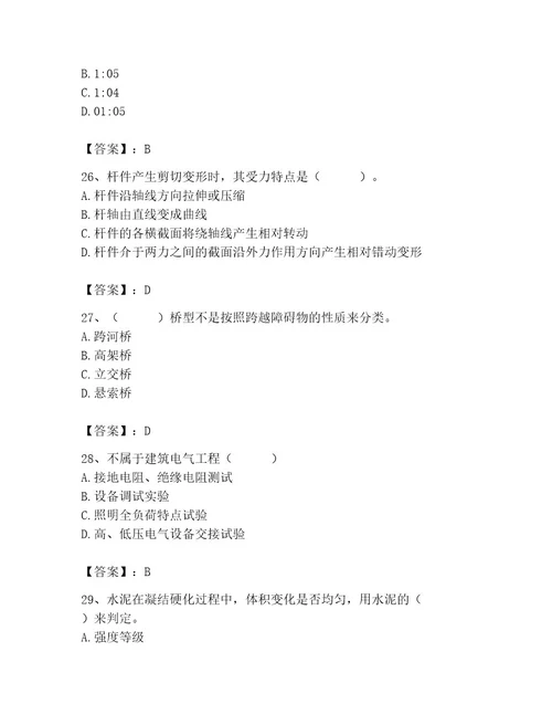 2023年质量员考试试卷（有一套）