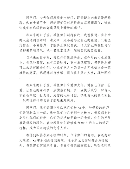 小学六年级毕业典礼教师代表发言稿材料