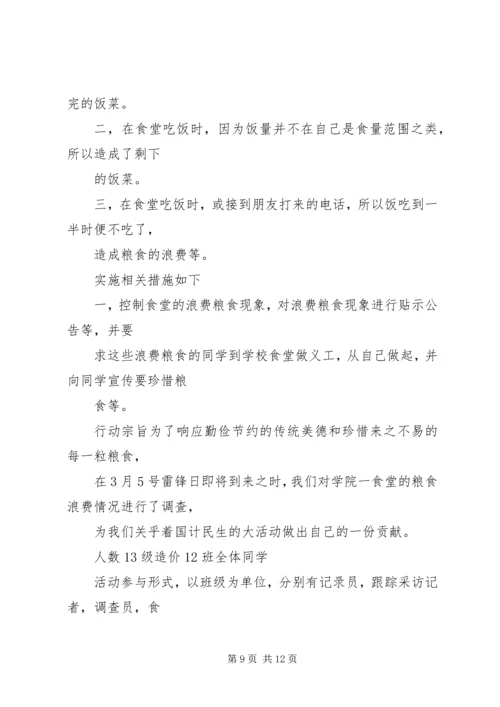节约粮食活动方案.docx