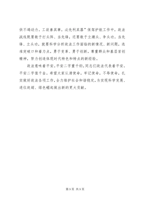 区长在政法推进会发言.docx