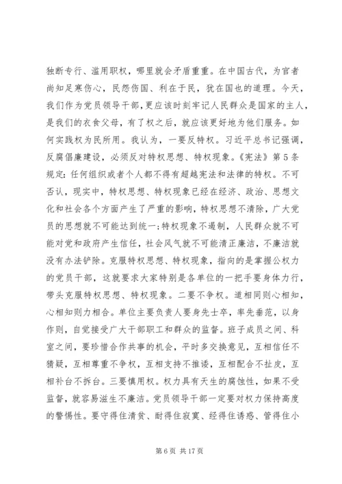 讲政治懂规矩主题党课讲稿.docx