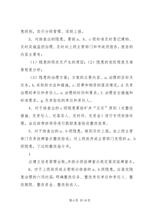 事故隐患分级管理制度.docx