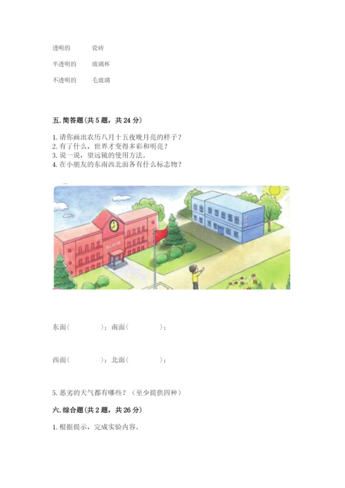苏教版二年级上册科学期末测试卷及答案（全优）.docx