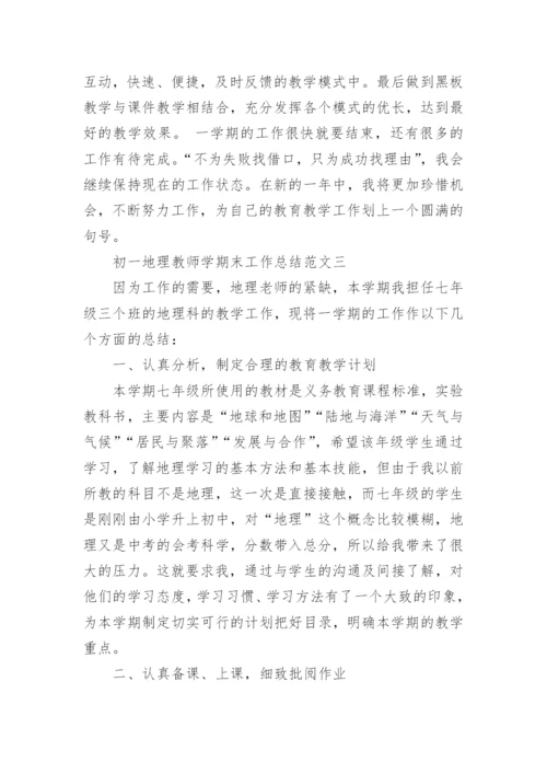 初一地理教师学期末工作总结.docx