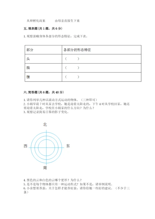 教科版小学科学三年级下册期末测试卷参考答案.docx