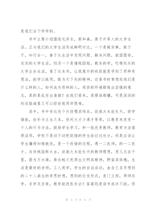观恰同学少年有感.docx