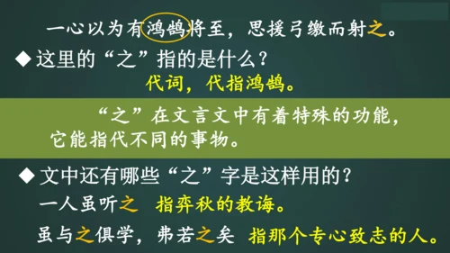 14 文言文二则   课件