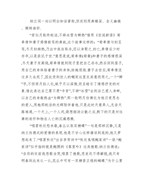 关于纳兰性德论文【两篇】（全文）.docx