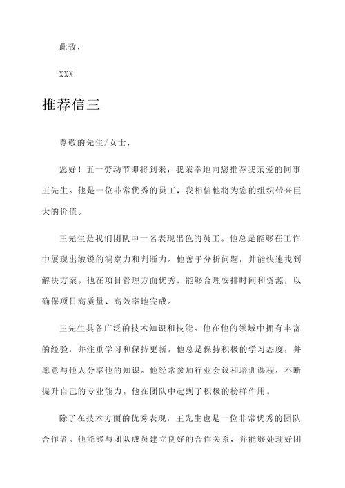 五一送花推荐信