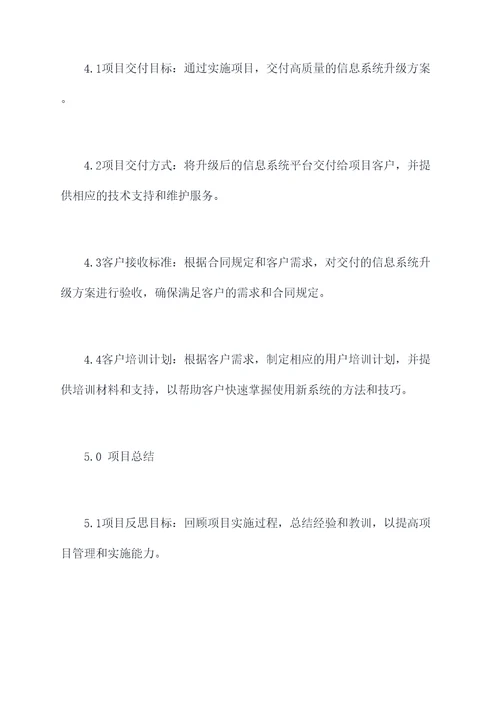 华为项目章程