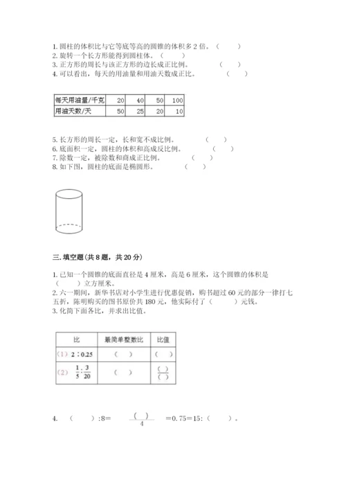 人教版六年级下册数学期末测试卷（全国通用）word版.docx