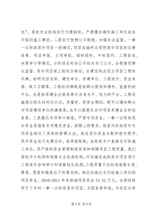 县村级公益事业建设一事一议财政奖补工作情况汇报.docx