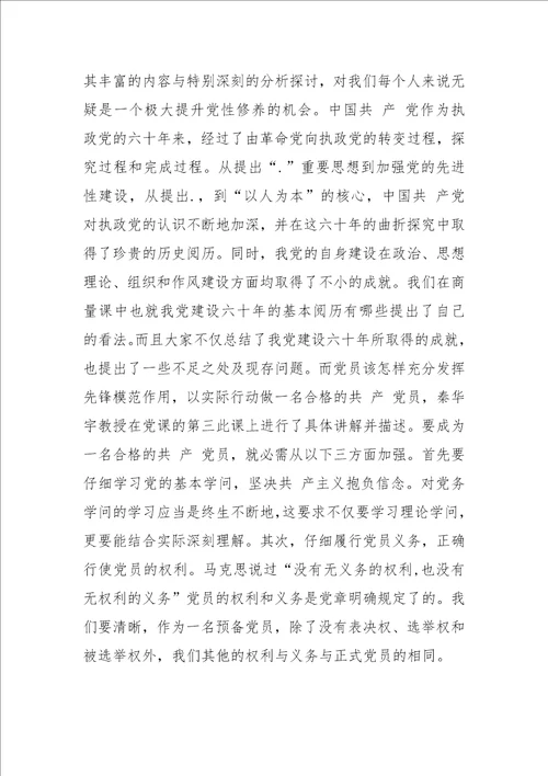 2021年大学生生活学习思想汇报