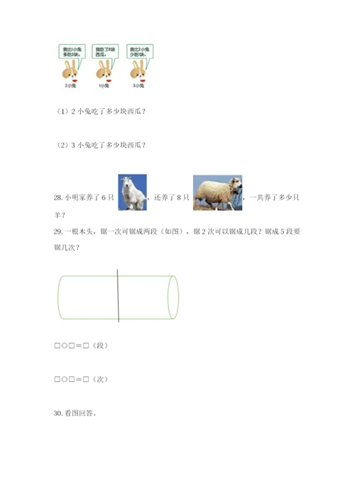 小学一年级数学应用题大全附参考答案【a卷】.docx