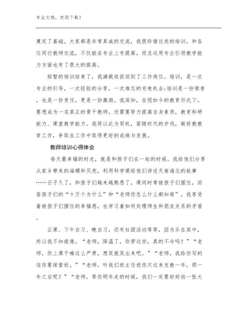 教师培训心得体会范文9篇合辑.docx