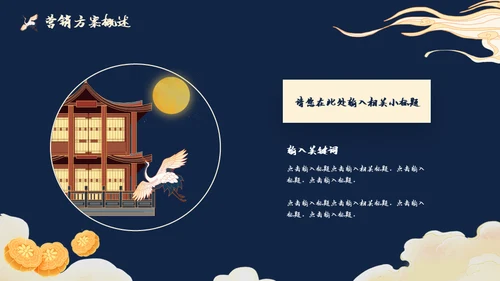 国湖来袭嫦娥奔月中秋节通用PPT模板