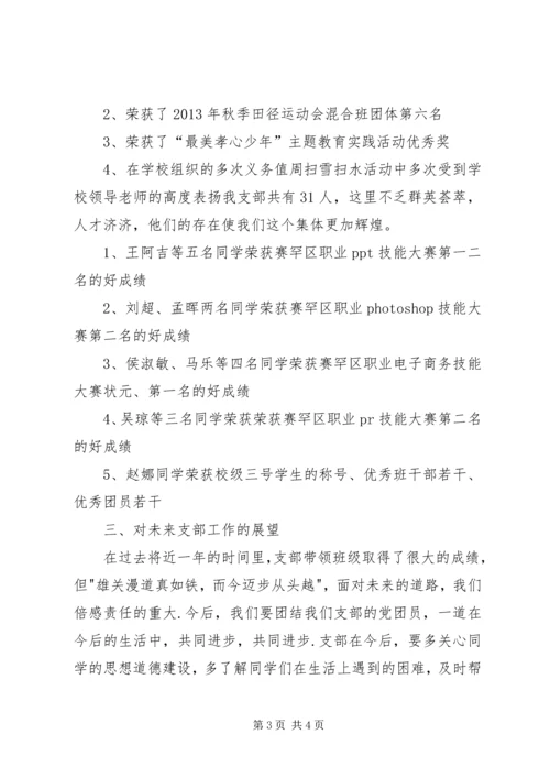 先进团支部申请书.docx