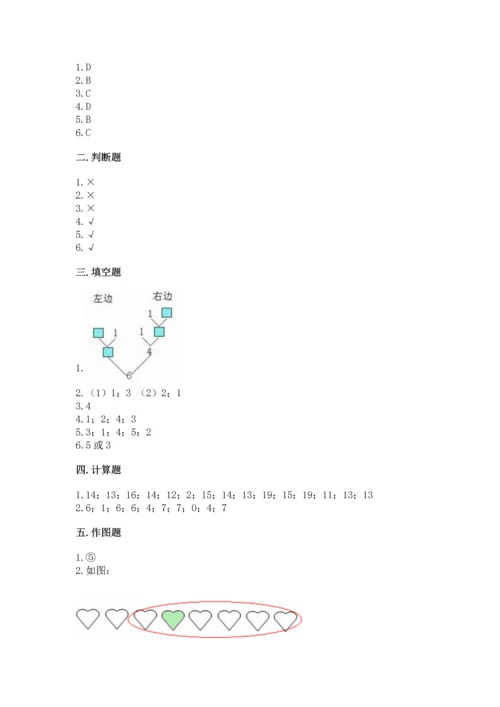 北师大版一年级上册数学期末测试卷（名校卷）.docx