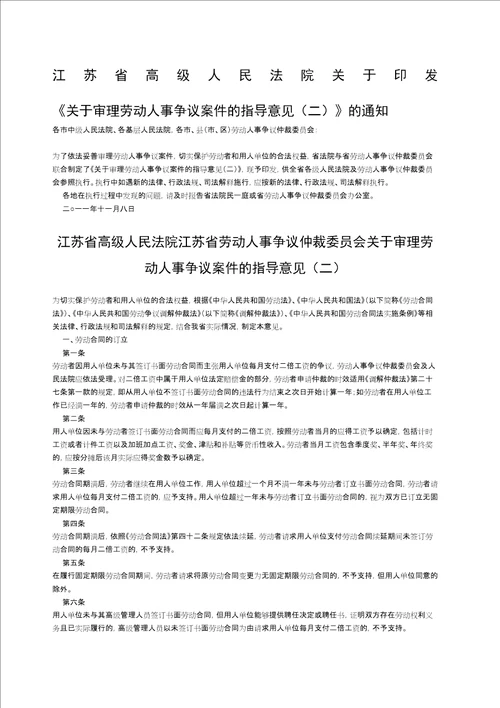 江苏关于审理劳动争议案件的指导意见